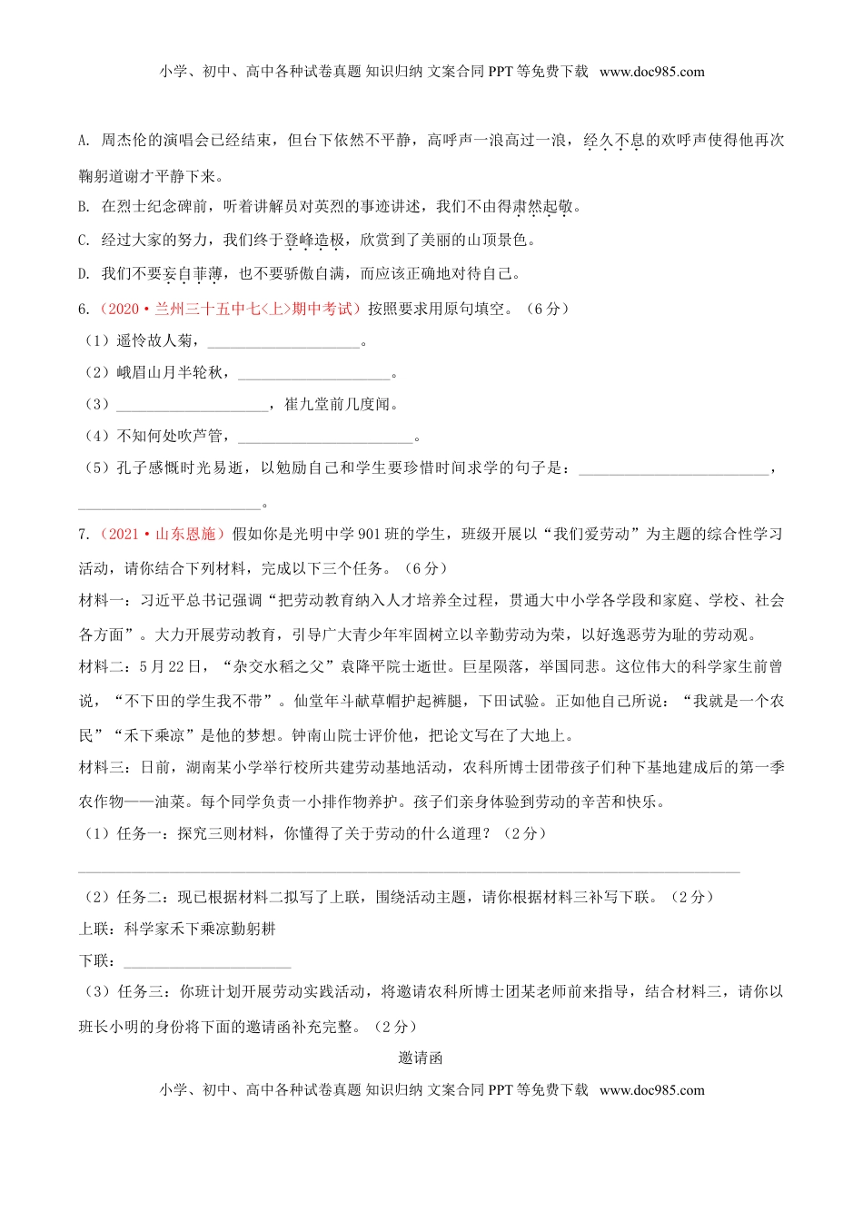 第03单元 （A卷·夯实基础）-【人教部编版】七年级语文上册同步单元AB卷（原卷版） (1).doc