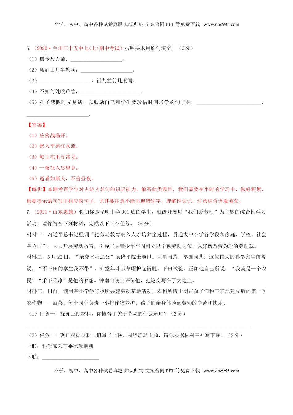 第03单元 （A卷·夯实基础）-【人教部编版】七年级语文上册同步单元AB卷（解析版） (1).doc