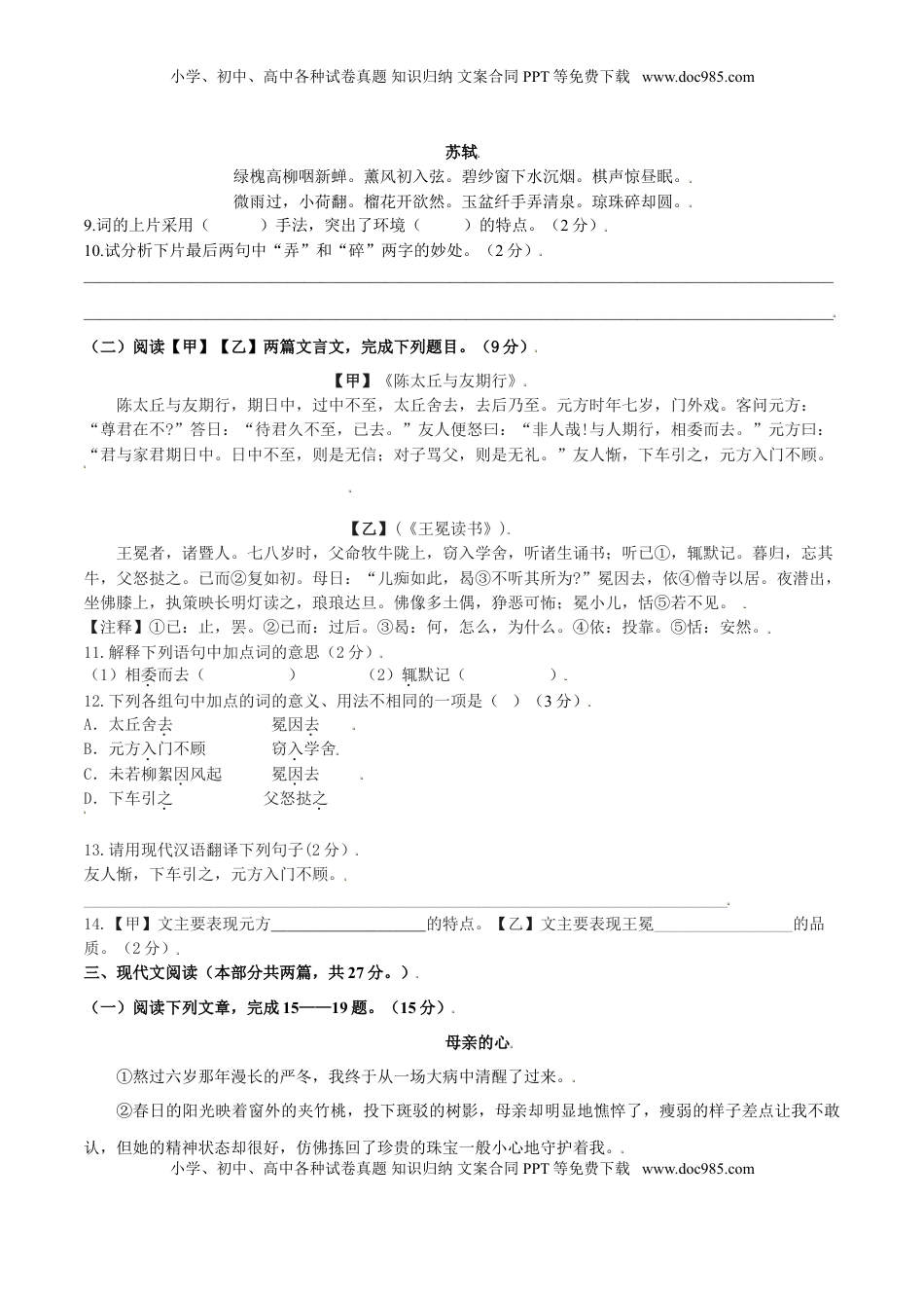 第02单元 （B卷·提升能力）-【人教部编版】七年级语文上册同步单元AB卷（原卷版） (1).doc