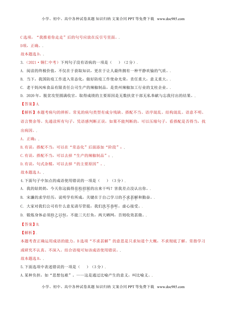 第02单元 （B卷·提升能力）-【人教部编版】七年级语文上册同步单元AB卷（解析版） (1).doc