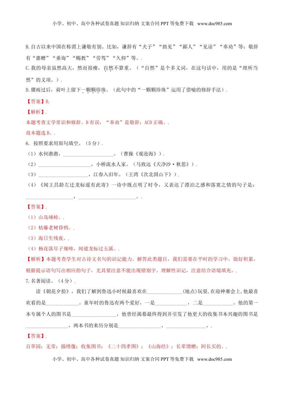 第02单元 （B卷·提升能力）-【人教部编版】七年级语文上册同步单元AB卷（解析版） (1).doc