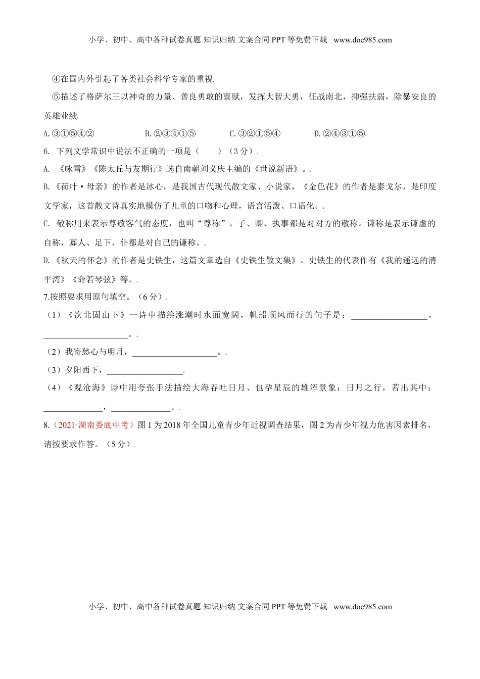 第02单元 （A卷·夯实基础）-【人教部编版】七年级语文上册同步单元AB卷（原卷版） (1).doc