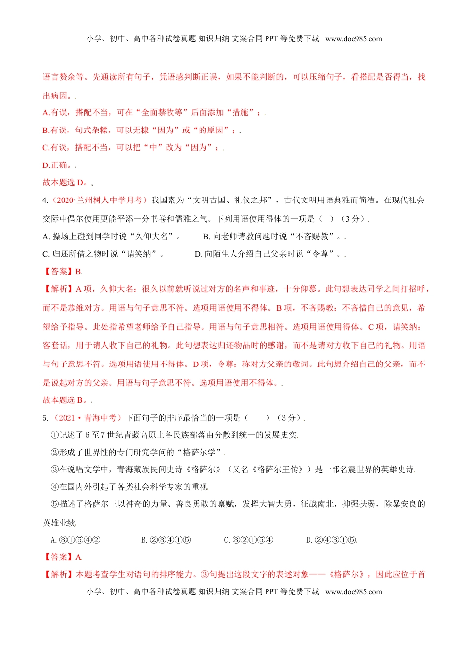 第02单元 （A卷·夯实基础）-【人教部编版】七年级语文上册同步单元AB卷（解析版） (1).doc