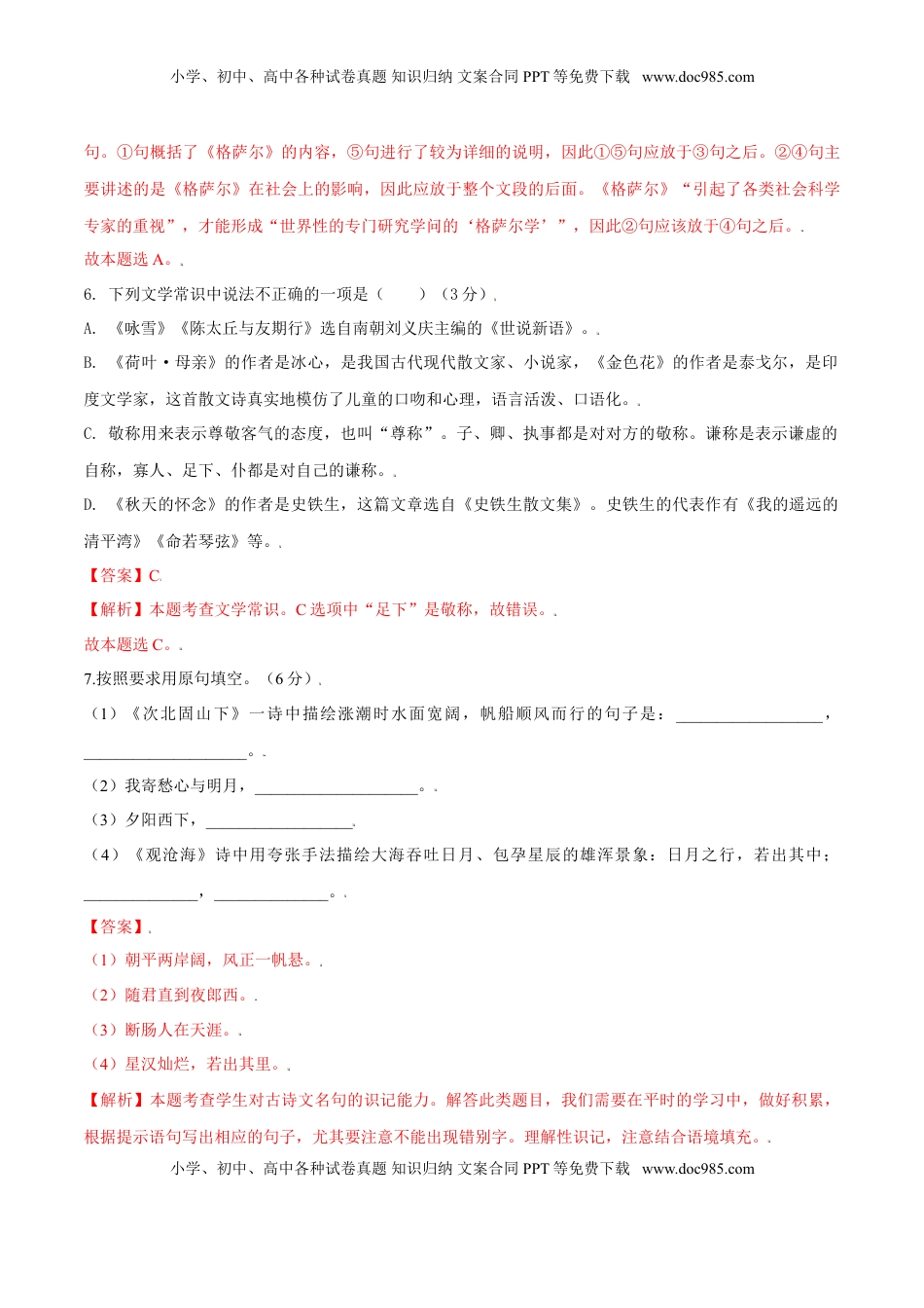 第02单元 （A卷·夯实基础）-【人教部编版】七年级语文上册同步单元AB卷（解析版） (1).doc