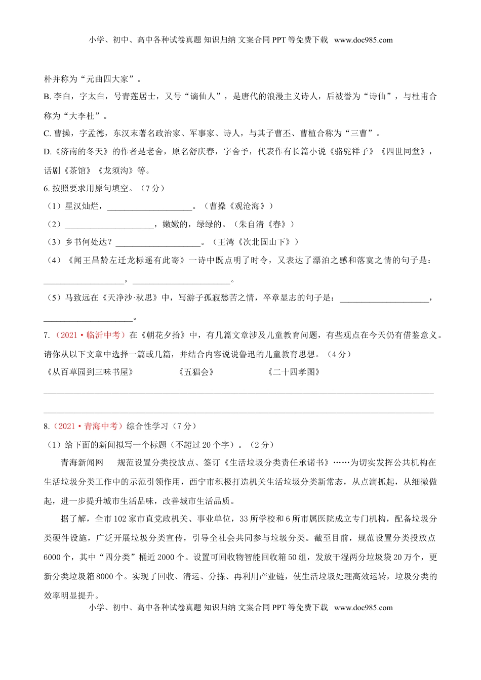 第01单元 （B卷·提升能力）-【人教部编版】七年级语文上册同步单元AB卷（原卷版） (1).doc