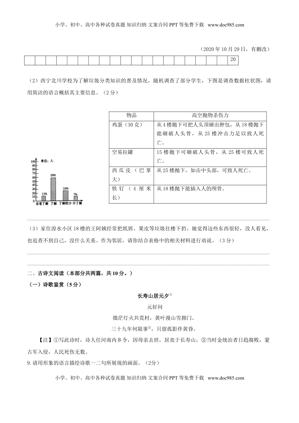 第01单元 （B卷·提升能力）-【人教部编版】七年级语文上册同步单元AB卷（原卷版） (1).doc