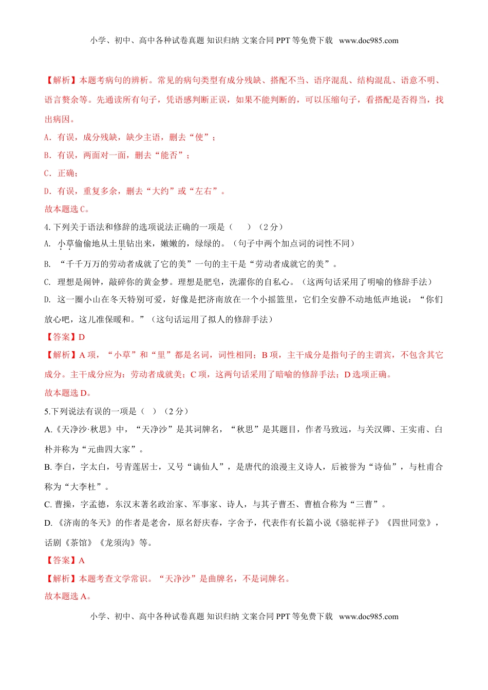 第01单元 （B卷·提升能力）-【人教部编版】七年级语文上册同步单元AB卷（解析版） (1).doc