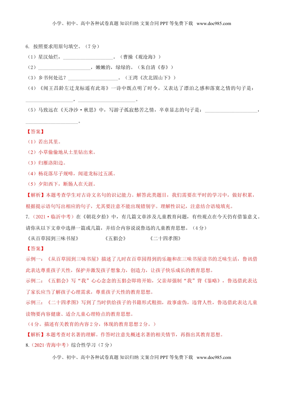 第01单元 （B卷·提升能力）-【人教部编版】七年级语文上册同步单元AB卷（解析版） (1).doc