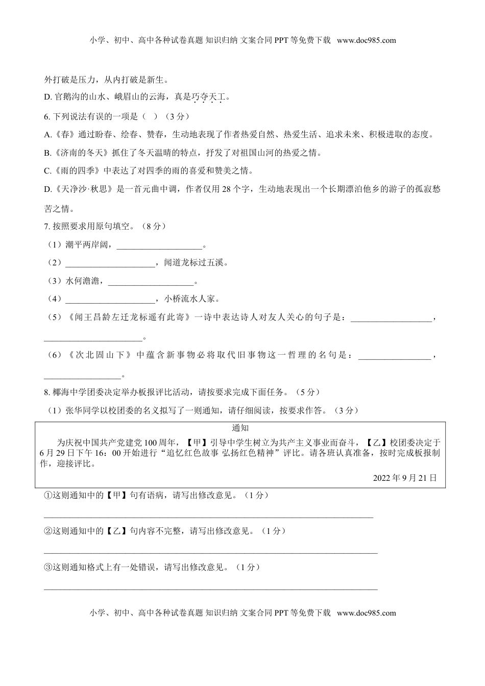 第01单元 （A卷·夯实基础）-【人教部编版】七年级语文上册同步单元AB卷（原卷版） (1).doc