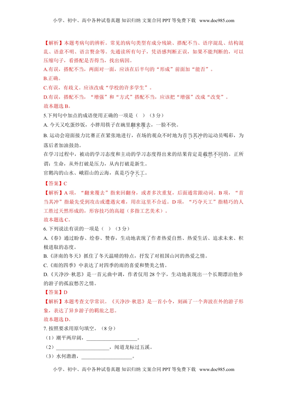 第01单元 （A卷·夯实基础）-【人教部编版】七年级语文上册同步单元AB卷（解析版） (1).doc