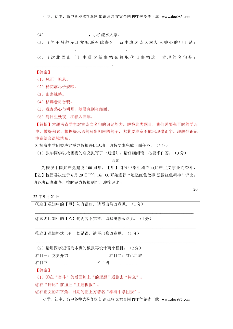 第01单元 （A卷·夯实基础）-【人教部编版】七年级语文上册同步单元AB卷（解析版） (1).doc