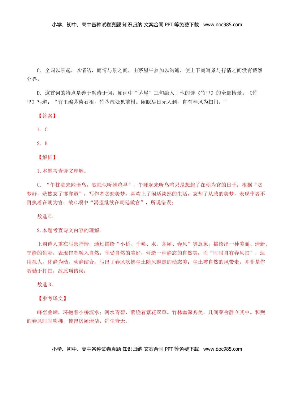 08：七年级课外古诗词赏析专题训练-七年级语文上册诗词默写与赏析（部编版） (1).docx