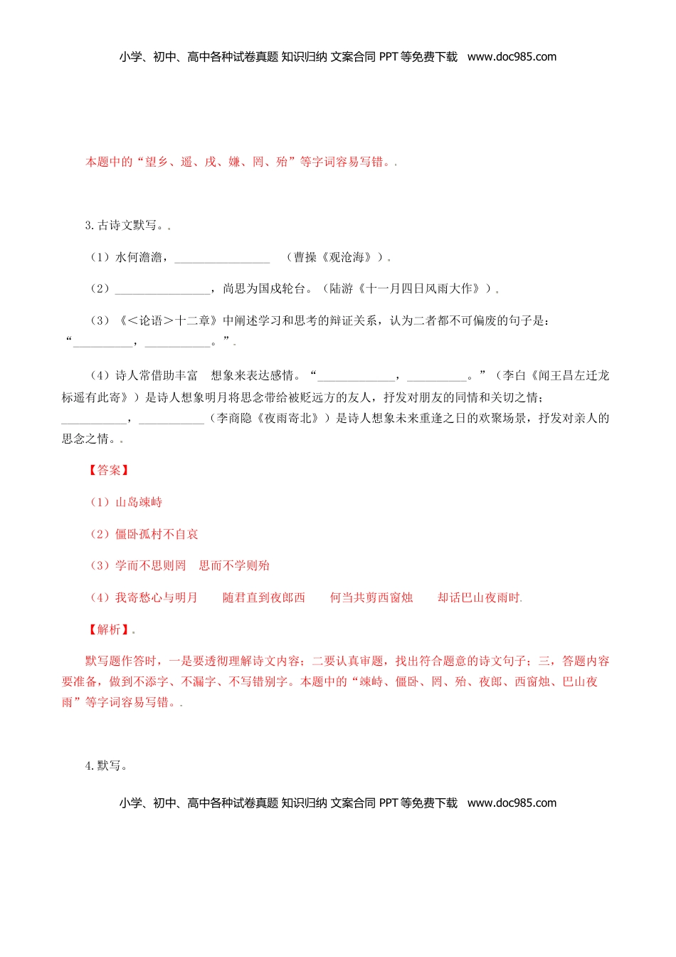 07：七年级上册诗词默写训练-七年级语文上册诗词默写与赏析（部编版） (1).docx