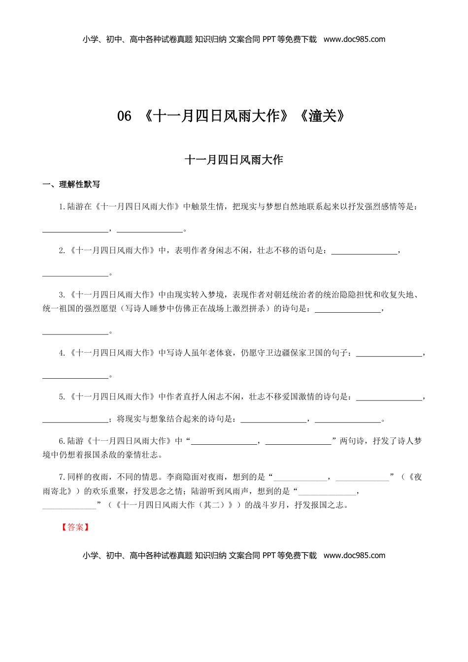 06：《十一月四日风雨大作》《潼关》-七年级语文上册诗词默写与赏析（部编版） (1).docx