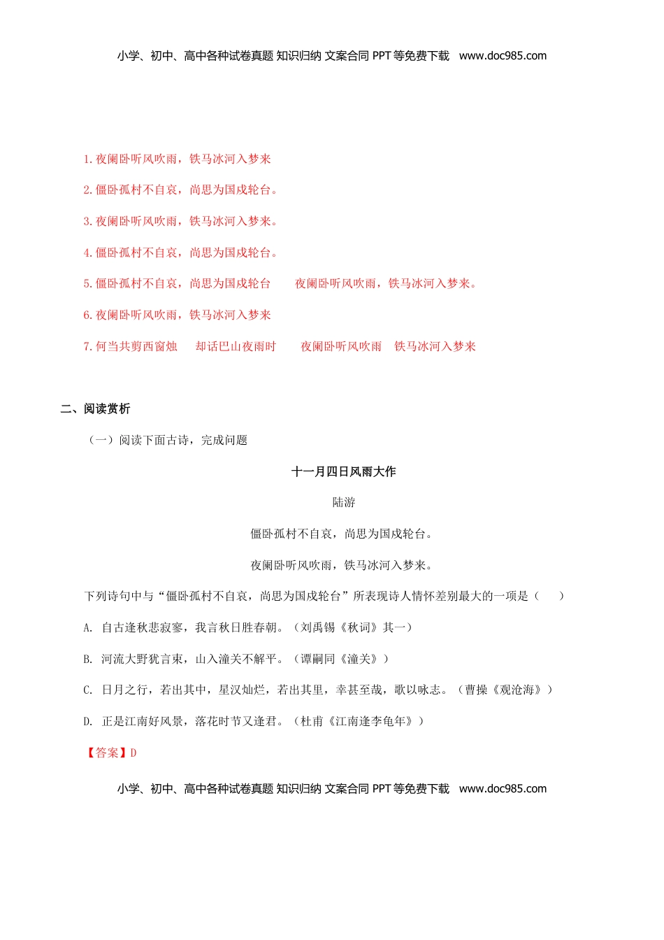 06：《十一月四日风雨大作》《潼关》-七年级语文上册诗词默写与赏析（部编版） (1).docx