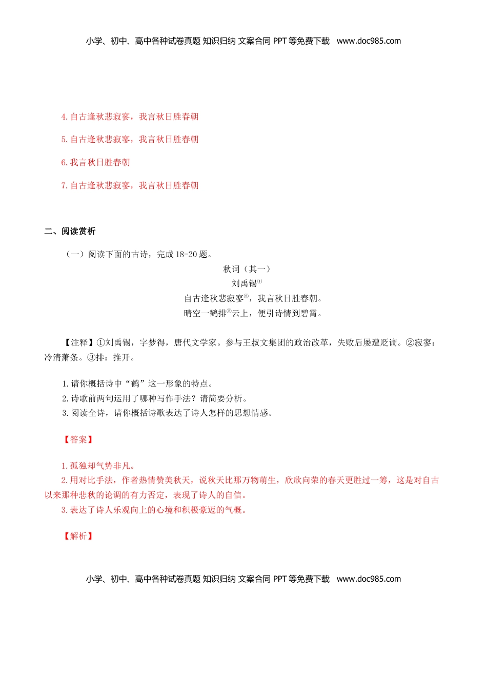 05：《秋词》《夜雨寄北》-七年级语文上册诗词默写与赏析（部编版） (1).docx