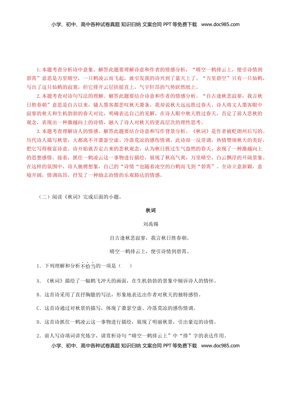 05：《秋词》《夜雨寄北》-七年级语文上册诗词默写与赏析（部编版） (1).docx