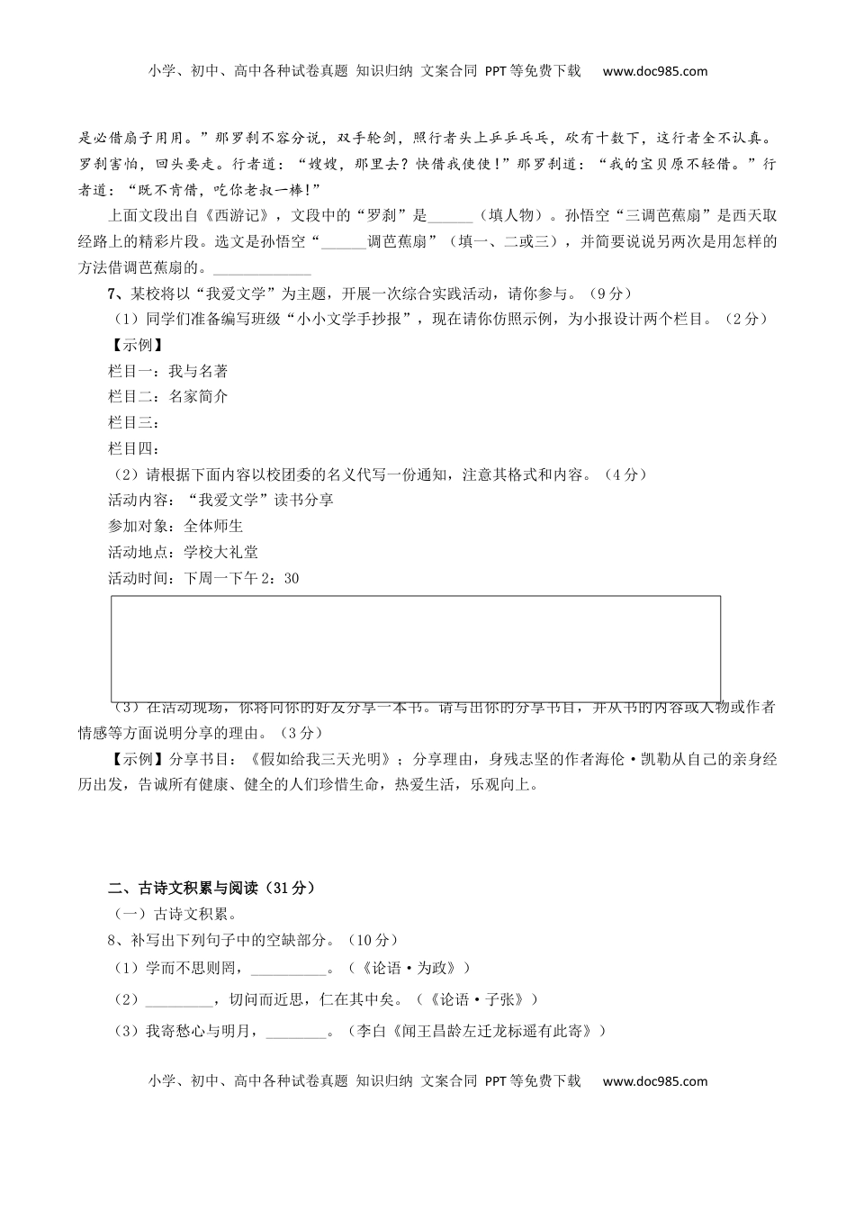 05 第五套（原卷版）-【人教部编版】七年级语文上学期期末测试卷（部编版） (1).docx
