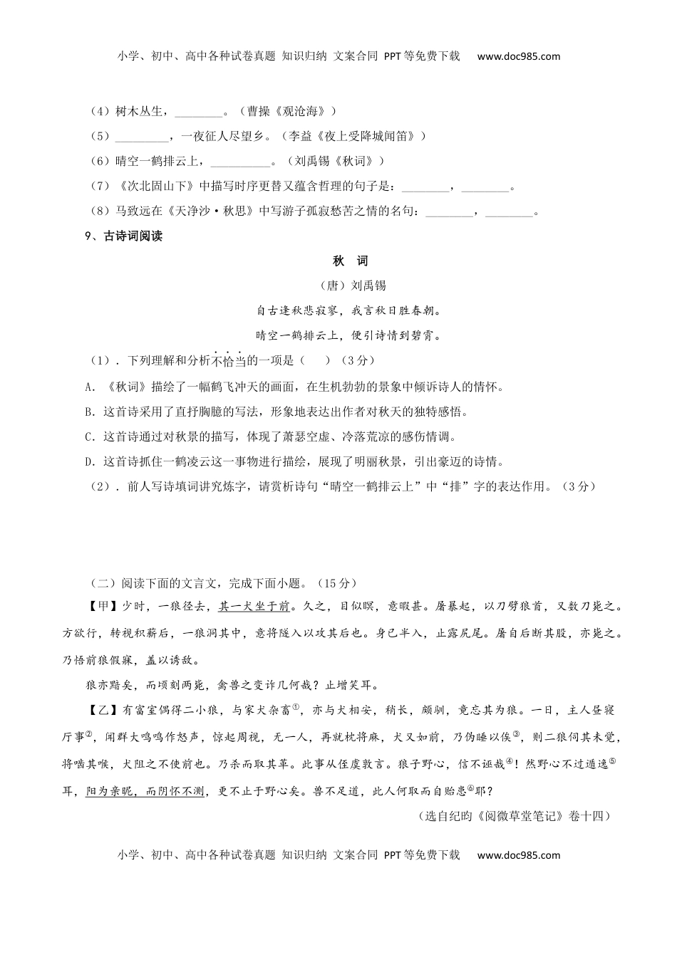 05 第五套（原卷版）-【人教部编版】七年级语文上学期期末测试卷（部编版） (1).docx