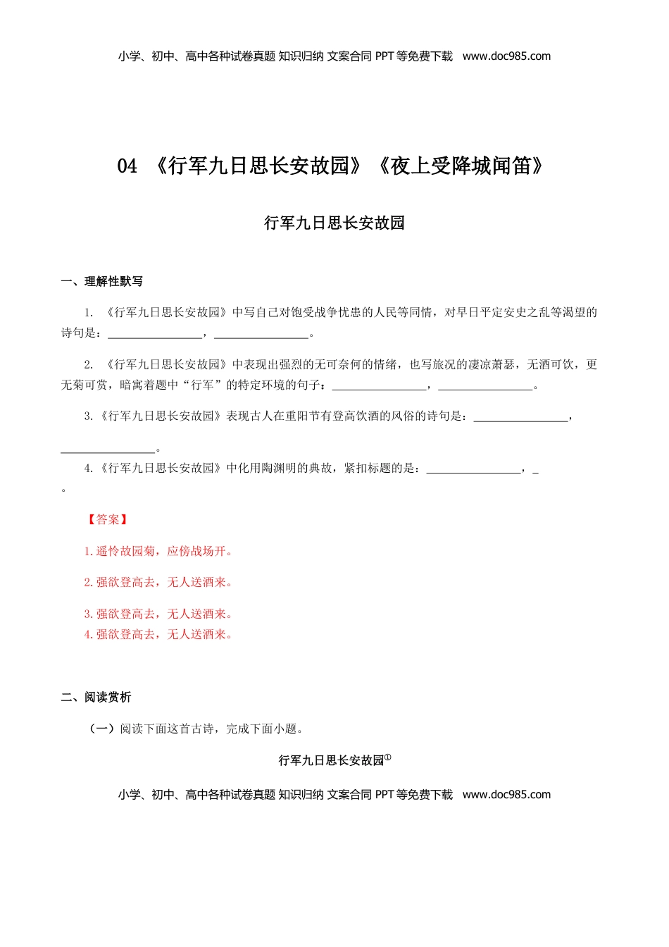 04：《行军九日思长安故园》《夜上受降城闻笛》-七年级语文上册诗词默写与赏析（部编版） (1).docx