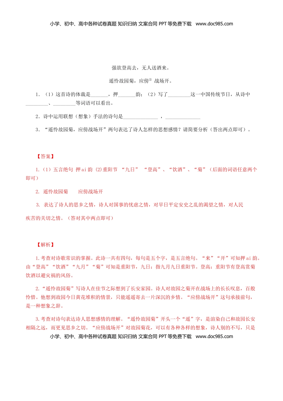 04：《行军九日思长安故园》《夜上受降城闻笛》-七年级语文上册诗词默写与赏析（部编版） (1).docx