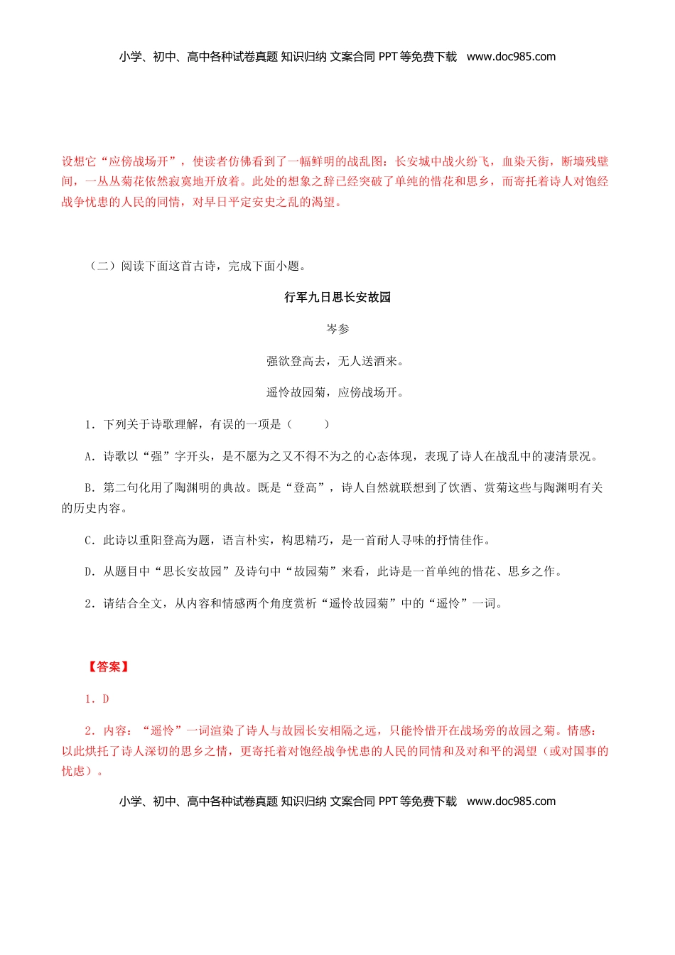 04：《行军九日思长安故园》《夜上受降城闻笛》-七年级语文上册诗词默写与赏析（部编版） (1).docx
