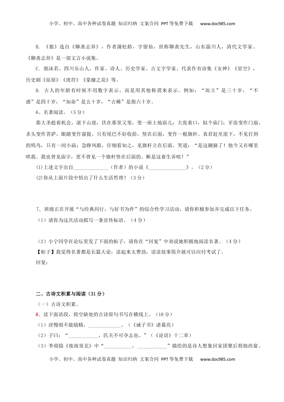 04 第四套（原卷版）-【人教部编版】七年级语文上学期期末测试卷（部编版） (1).docx