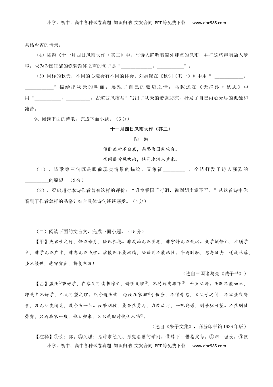 04 第四套（原卷版）-【人教部编版】七年级语文上学期期末测试卷（部编版） (1).docx