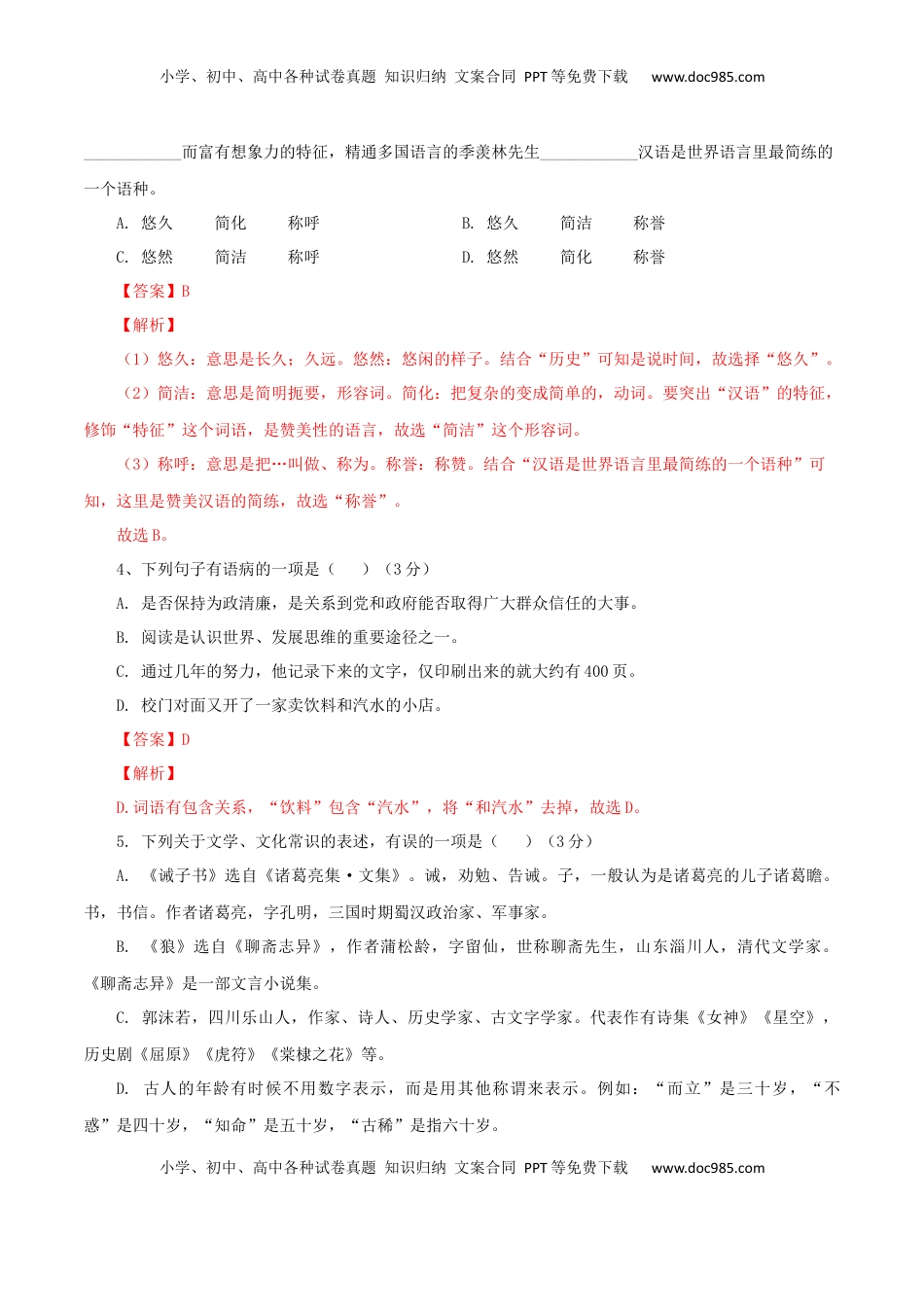 04 第四套（解析版）-【人教部编版】七年级语文上学期期末测试卷（部编版） (1).docx