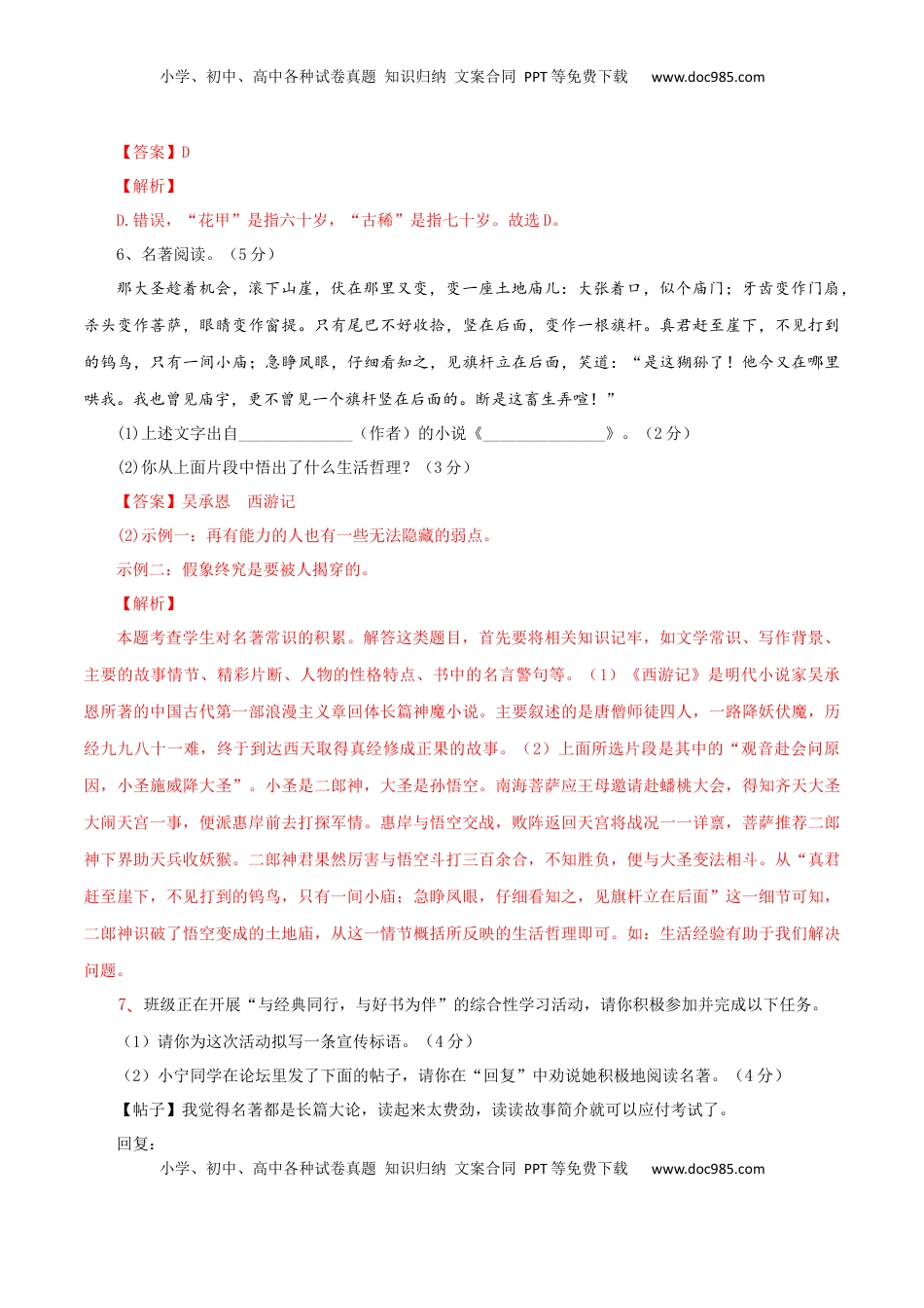 04 第四套（解析版）-【人教部编版】七年级语文上学期期末测试卷（部编版） (1).docx