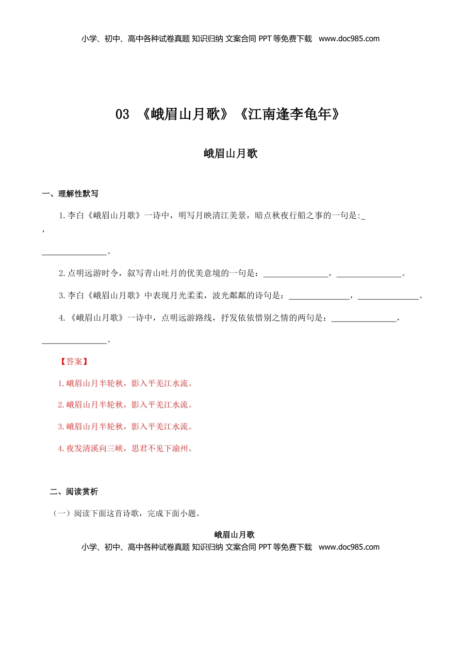 03：《峨眉山月歌》《江南逢李龟年》-七年级语文上册诗词默写与赏析（部编版） (1).docx