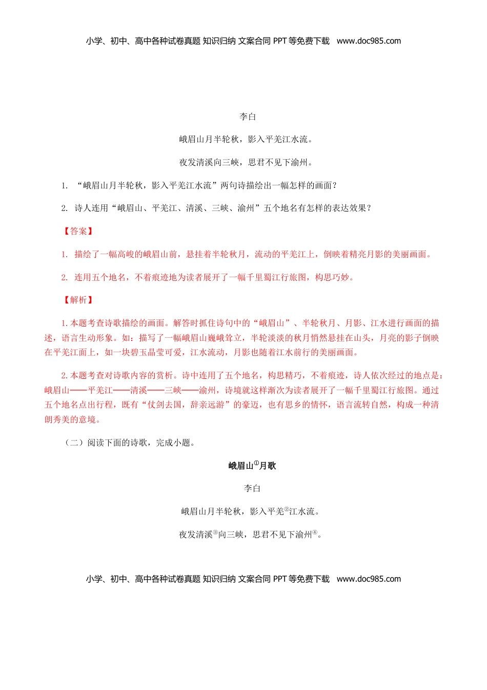 03：《峨眉山月歌》《江南逢李龟年》-七年级语文上册诗词默写与赏析（部编版） (1).docx
