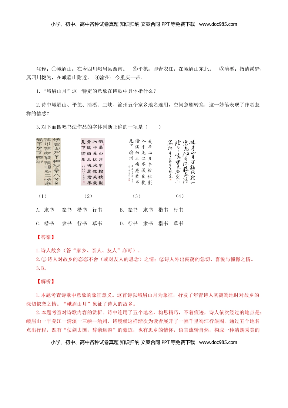 03：《峨眉山月歌》《江南逢李龟年》-七年级语文上册诗词默写与赏析（部编版） (1).docx