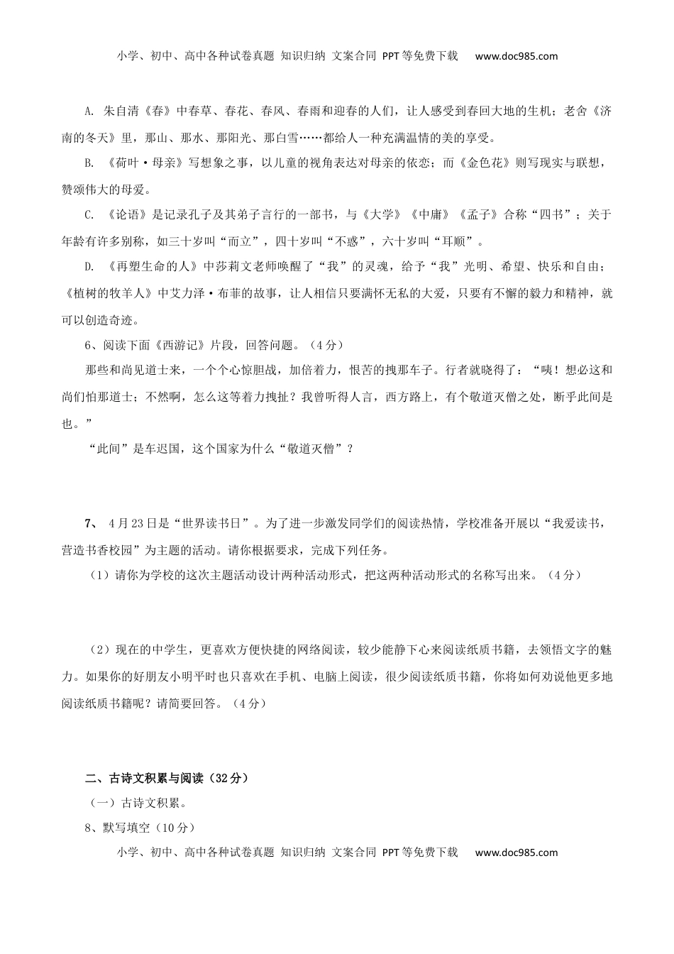 03 第三套（原卷版）-【人教部编版】七年级语文上学期期末测试卷（部编版） (1).docx