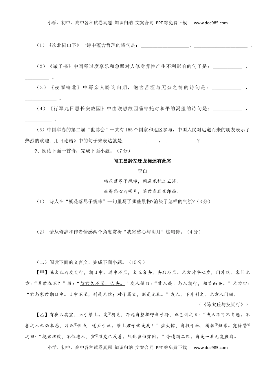 03 第三套（原卷版）-【人教部编版】七年级语文上学期期末测试卷（部编版） (1).docx