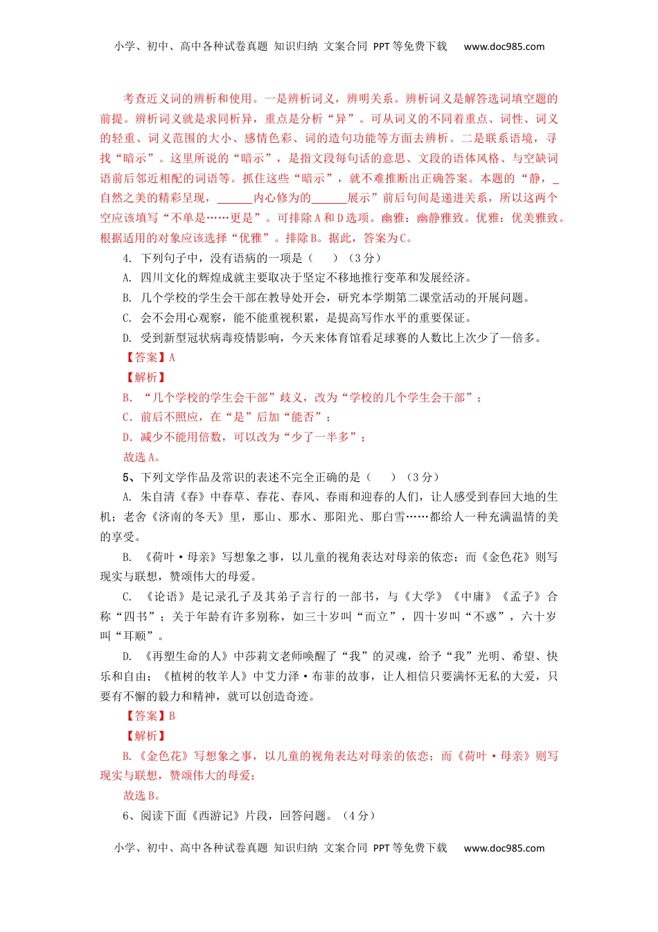 03 第三套（解析版）-【人教部编版】七年级语文上学期期末测试卷（部编版） (1).docx