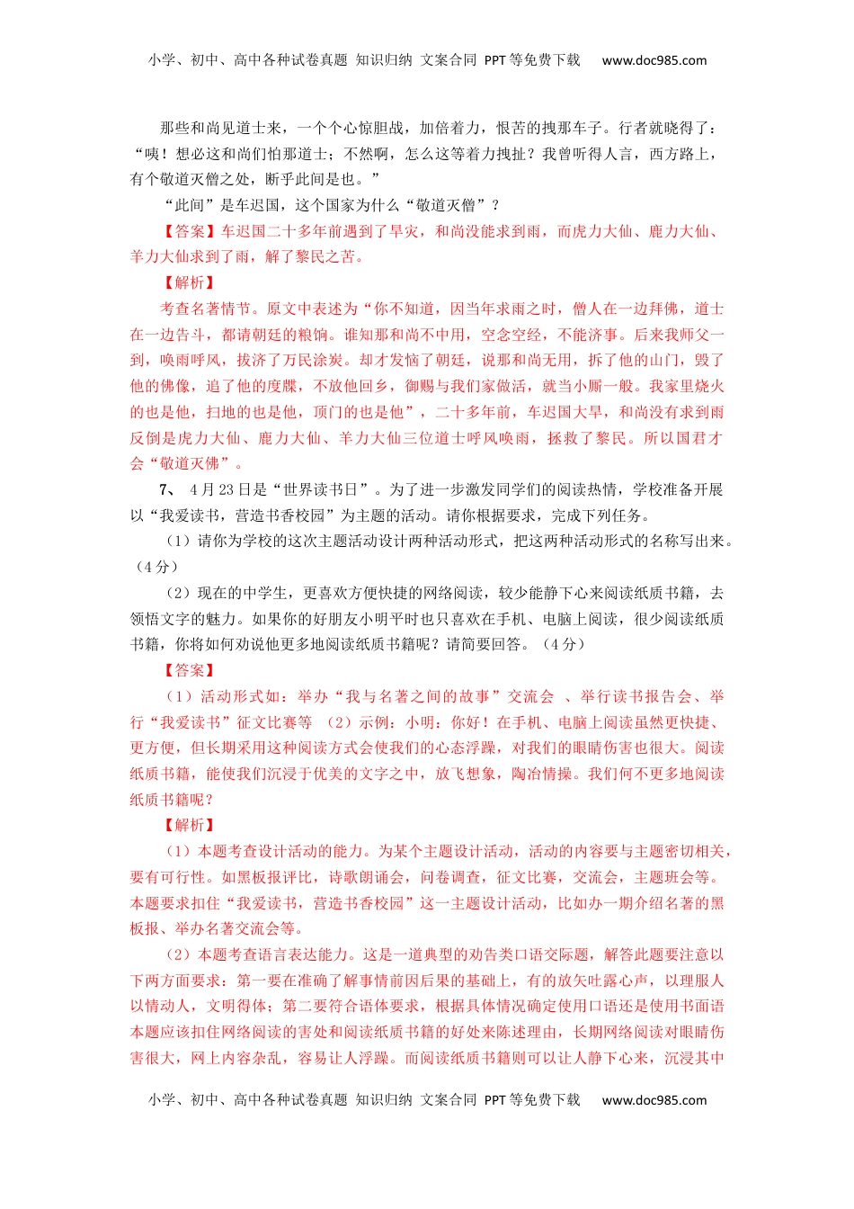 03 第三套（解析版）-【人教部编版】七年级语文上学期期末测试卷（部编版） (1).docx