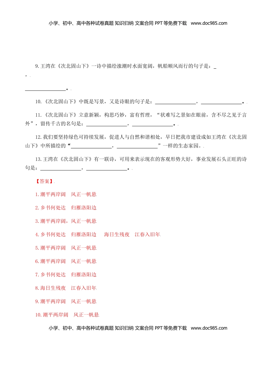 02：《次北固山下》《天净沙•秋思》-七年级语文上册诗词默写与赏析（部编版） (1).docx