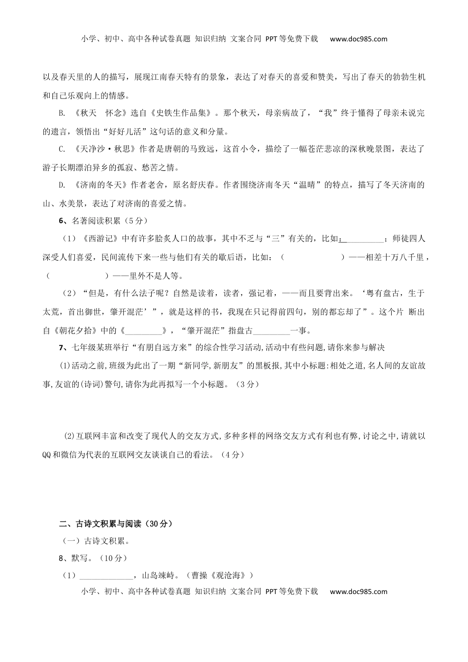 02 第二套（原卷版）-【人教部编版】七年级语文上学期期末测试卷（部编版） (1).docx