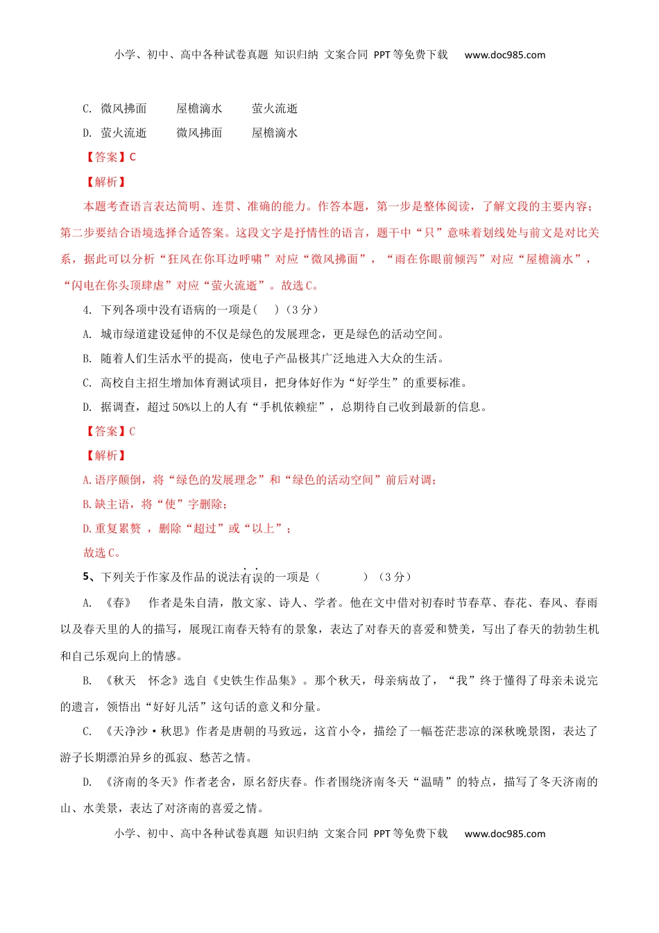 02 第二套（解析版）-【人教部编版】七年级语文上学期期末测试卷（部编版） (1).docx