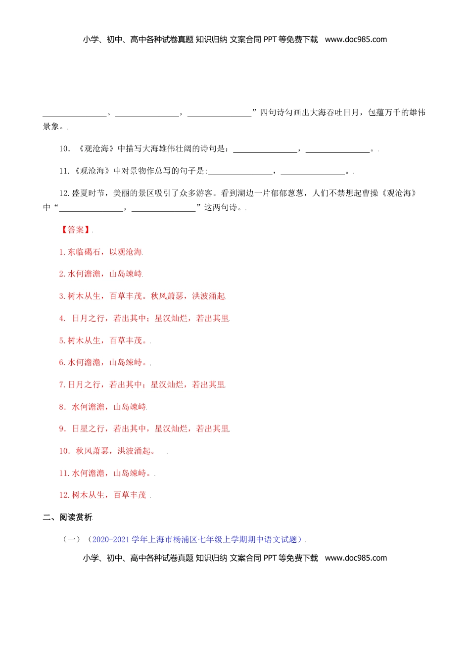 01：《观沧海》《闻王昌龄左迁龙标遥有此寄》-七年级语文上册诗词默写与赏析（部编版） (1).docx