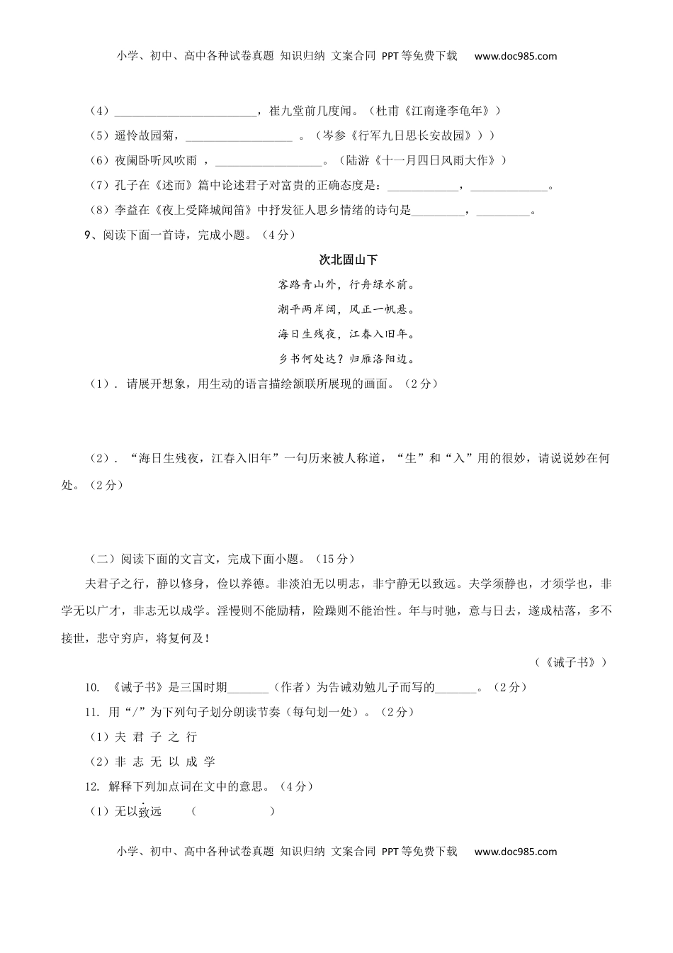 01 第一套（原卷版）-【人教部编版】七年级语文上学期期末测试卷（部编版） (1).docx