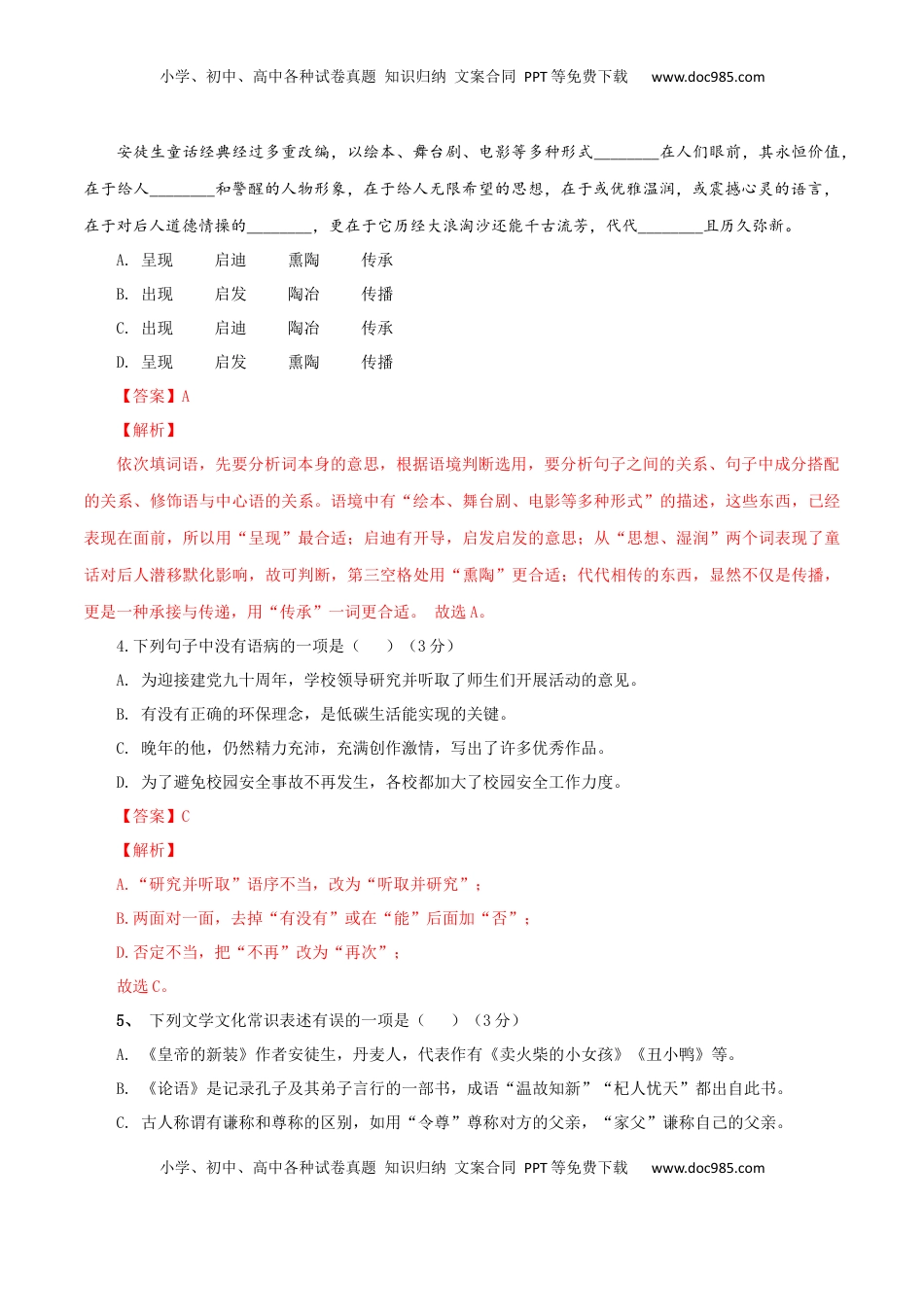 01 第一套（解析版）-【人教部编版】七年级语文上学期期末测试卷（部编版） (1).docx