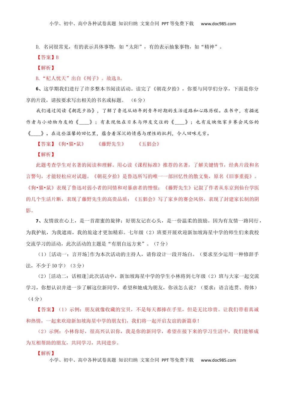 01 第一套（解析版）-【人教部编版】七年级语文上学期期末测试卷（部编版） (1).docx