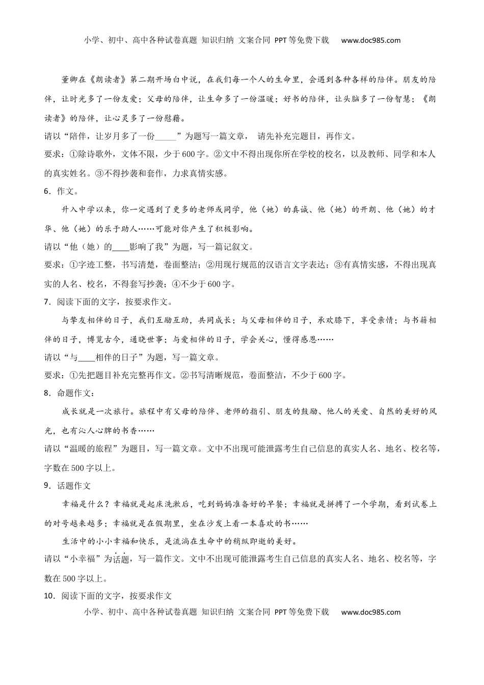专题12：写作练习-七年级语文上学期期末专项复习（部编版） (1).docx