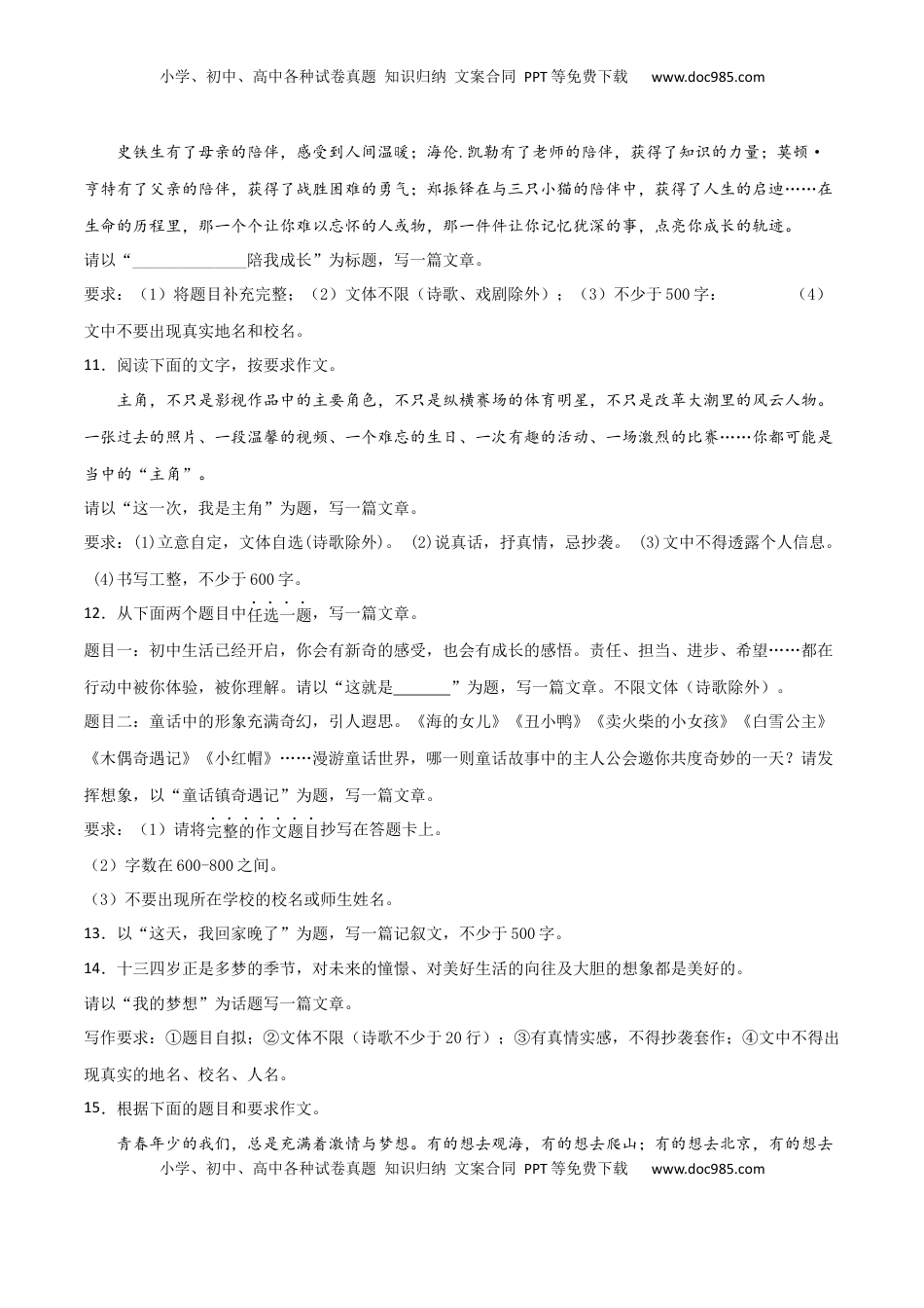 专题12：写作练习-七年级语文上学期期末专项复习（部编版） (1).docx