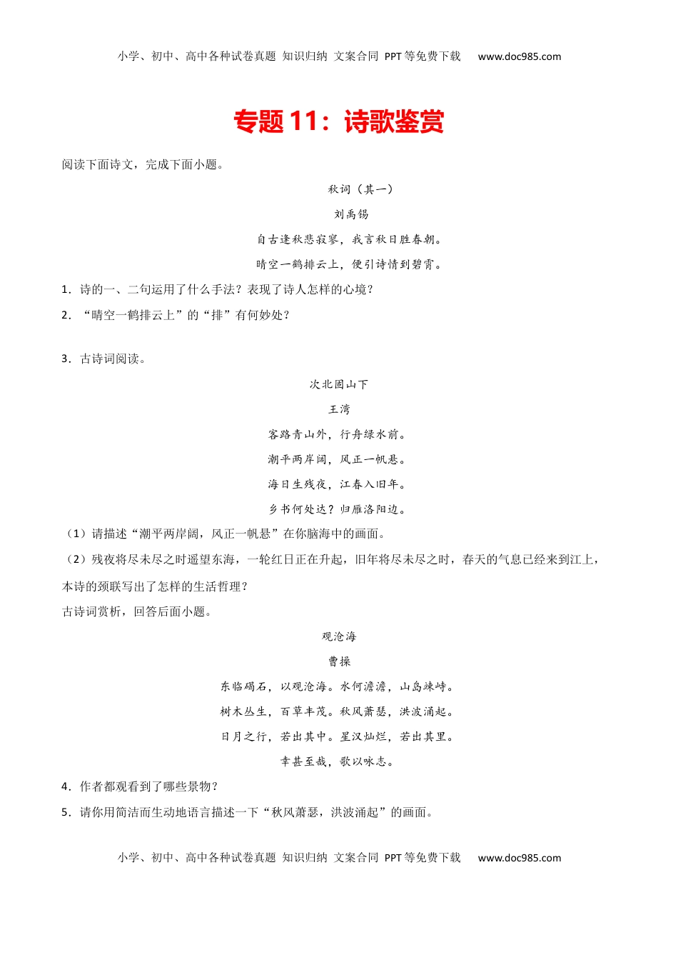 专题11：诗歌鉴赏-七年级语文上学期期末专项复习（部编版） (1).docx