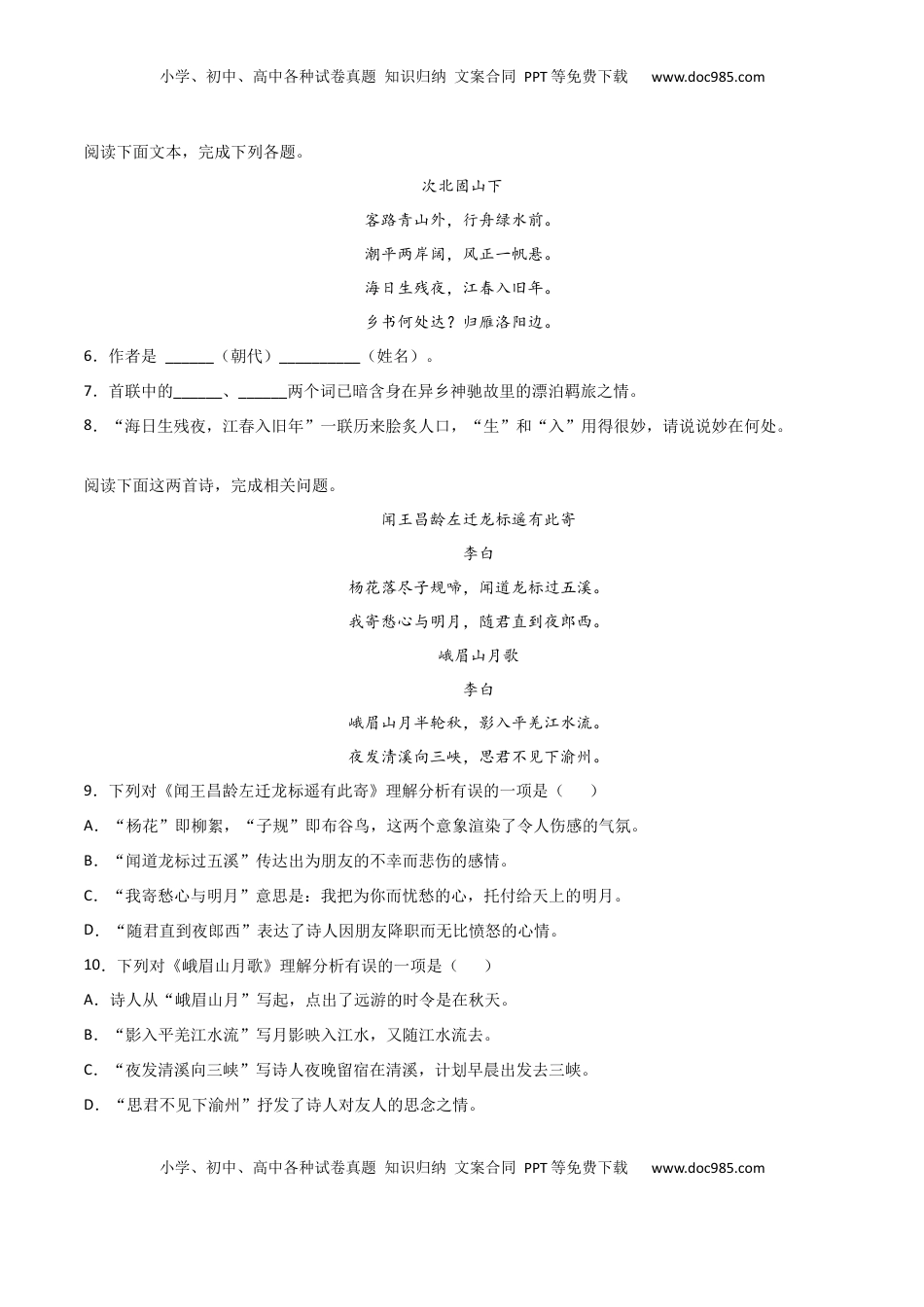 专题11：诗歌鉴赏-七年级语文上学期期末专项复习（部编版） (1).docx