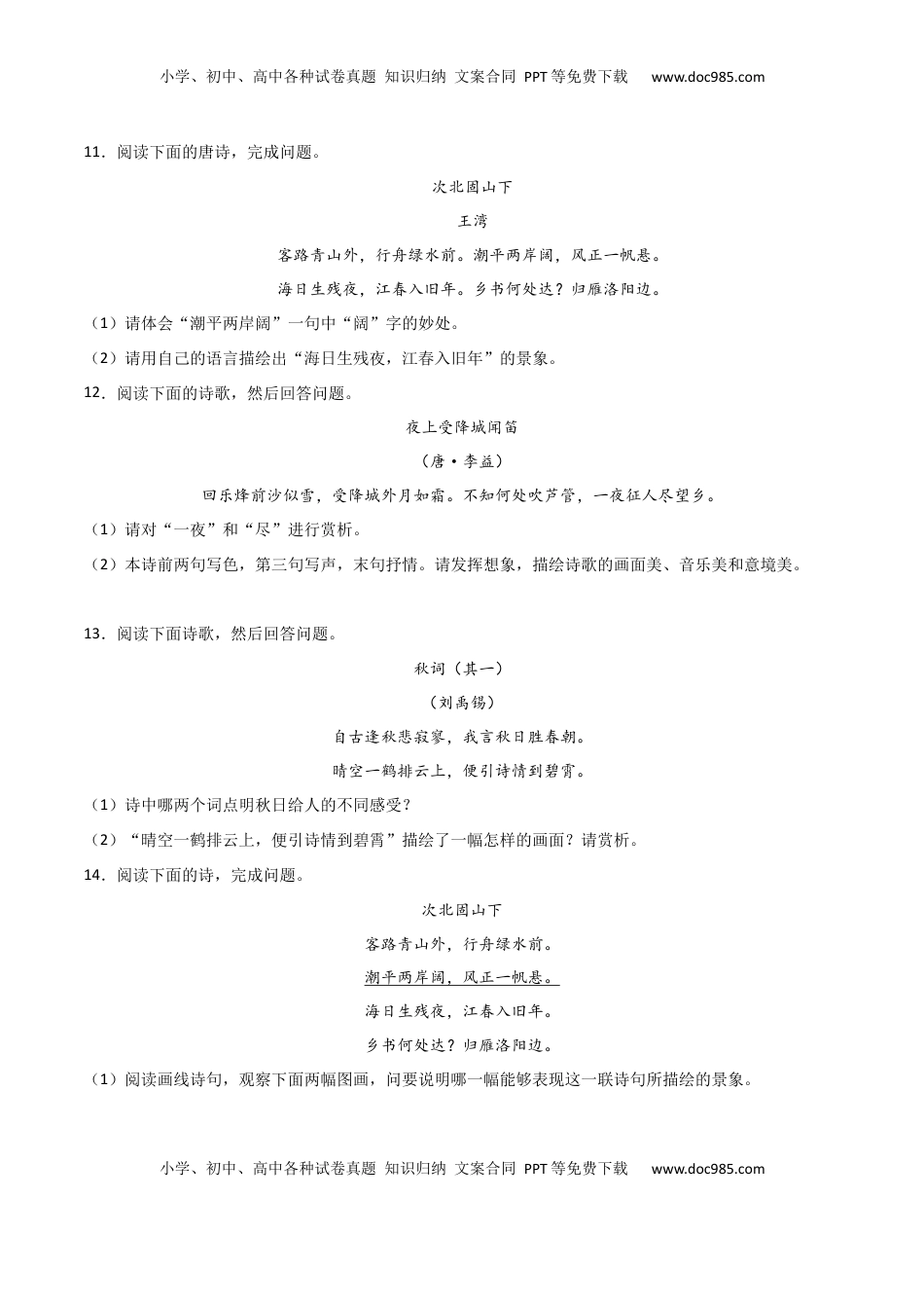 专题11：诗歌鉴赏-七年级语文上学期期末专项复习（部编版） (1).docx