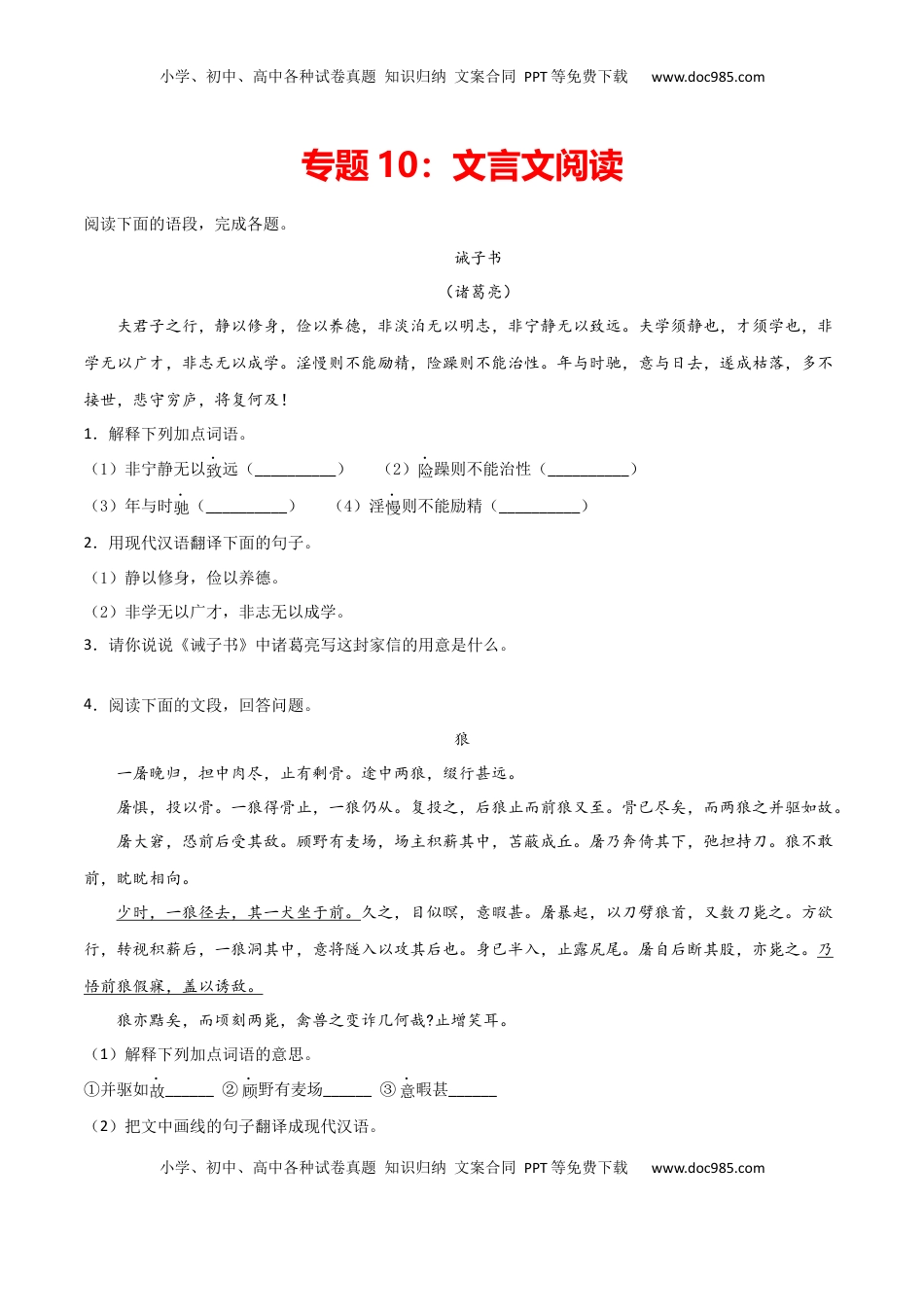 专题10：文言文阅读-七年级语文上学期期末专项复习（部编版） (1).docx